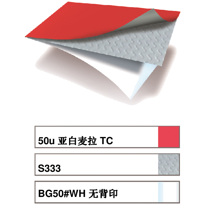 艾利UL認（rèn）證PET不幹（gàn）膠材料 ，MZ0098