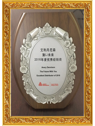 麻豆影视国产在线观看膠粘-2016年（nián）度優秀經銷商