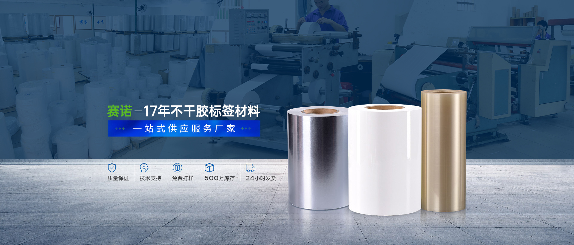 麻豆影视国产在线观看膠粘-不幹膠印刷材料（liào）一站式供應服務廠家