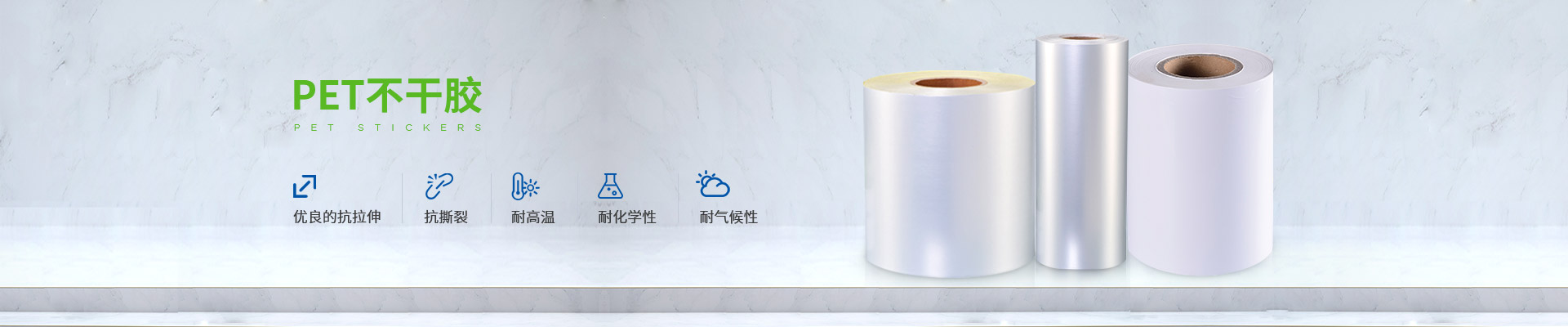 麻豆影视国产在线观看膠粘（zhān）-PET不幹（gàn）膠,優良的抗拉伸